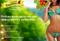 Секрет Стройности - Жидкий Каштан - Биробиджан