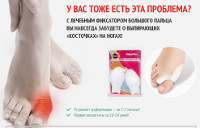 Лечение Вальгусной Деформации - Valgus Plus - Биробиджан