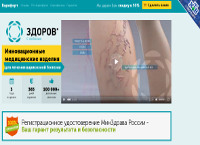Инновационное Лечение Варикоза - Варифорт - Биробиджан