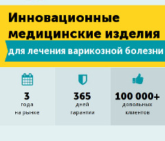 Инновационное Лечение Варикоза - Варифорт - Коряжма